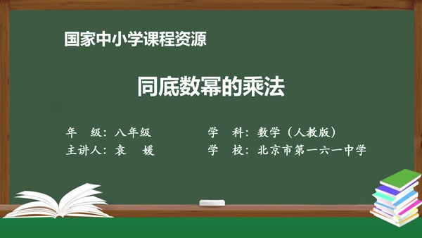 同底数幂的乘法