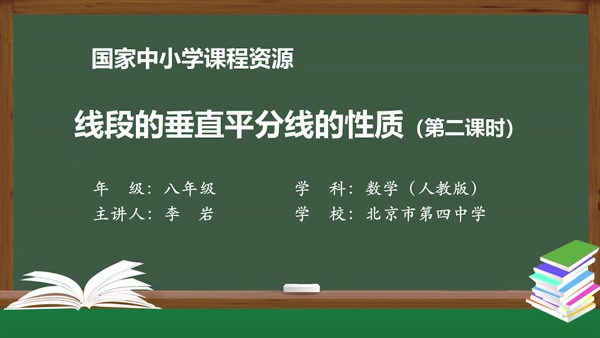 线段的垂直平分线的性质（第二课时）