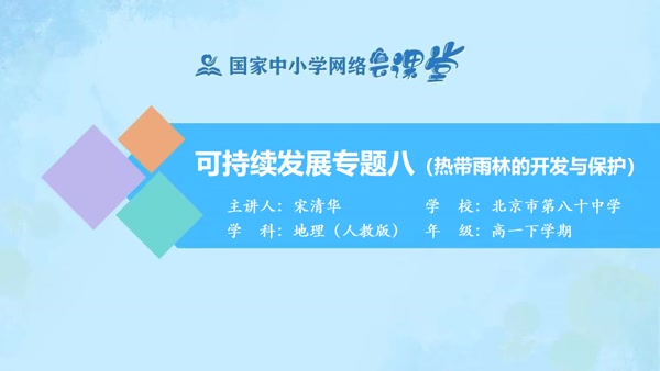 可持续发展专题八 