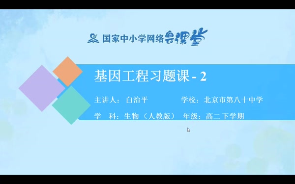 基因工程习题课2 