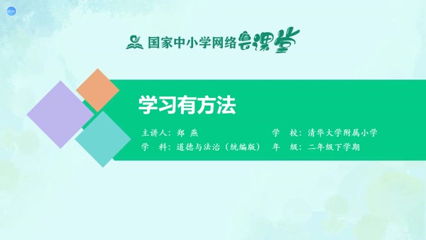 学习有方法 