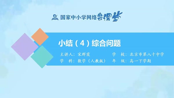 小结（4）综合问题 