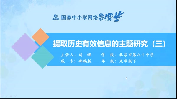 提取历史有效信息的主题研究三 