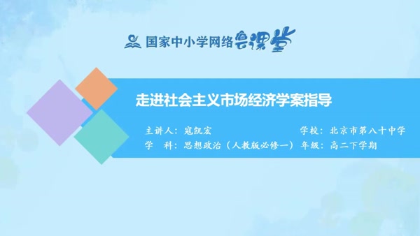 社会主义市场经济学案指导 