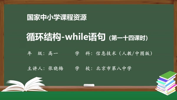 循环结构-while语句