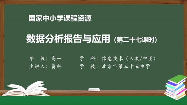 数据分析报告与应用