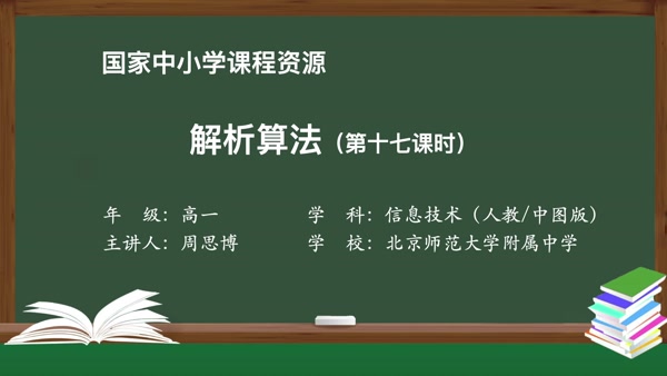 解析算法与问题解决