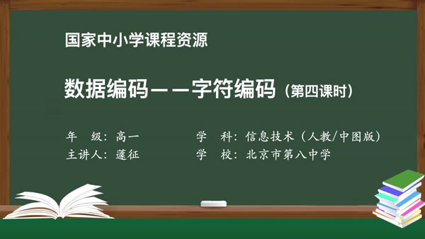 数据编码--字符编码