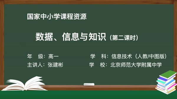 数据、信息与知识