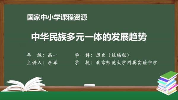 中华民族多元一体的发展趋势