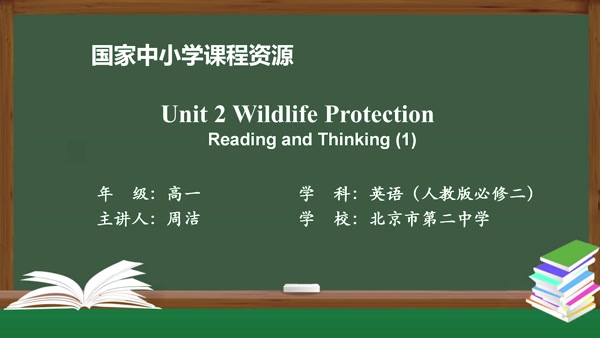 Unit2 Wildlife Protection Reading and Thinking(1)