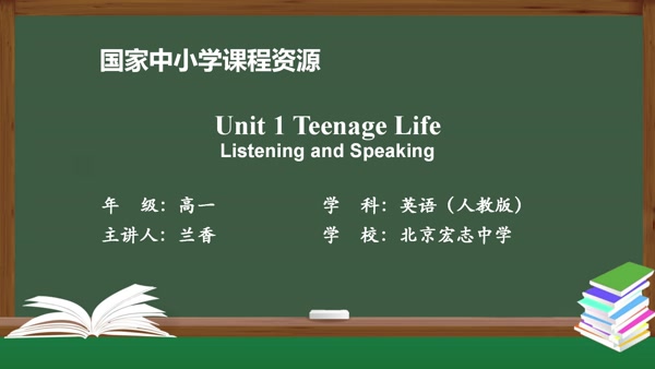 Unit1 Teenage Life Listening and Speaking