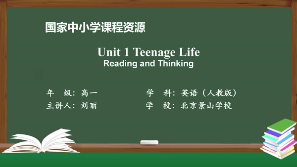 Unit1 Teenage Life Reading and Thinking