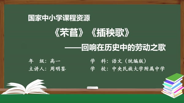 《芣苢》《插秧歌》——回响在历史中的劳动之歌