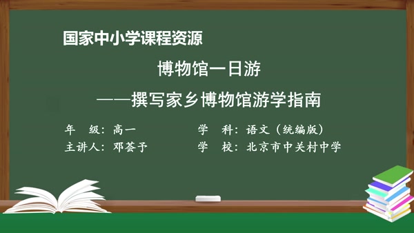 博物馆一日游——撰写家乡博物馆游学指南