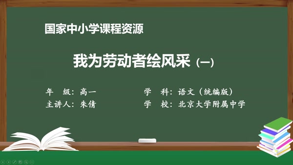 单元写作课——我为劳动者绘风采（一）