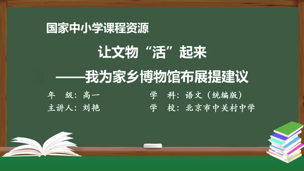 让文物“活”起来——我为家乡博物馆布展提建议