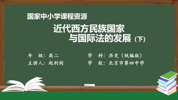 近代西方民族国家与国际法的发展（下）