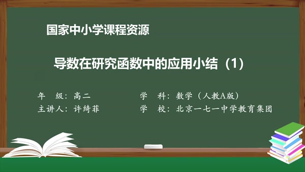 导数在研究函数中的应用小结（1）