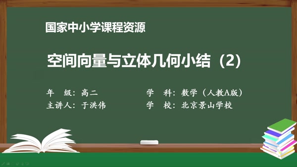 空间向量与立体几何小结（2）