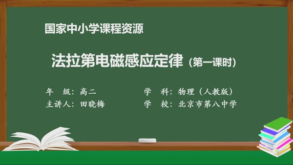 法拉第电磁感应定律（第一课时）