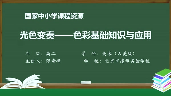 光色变奏——色彩基础知识与应用