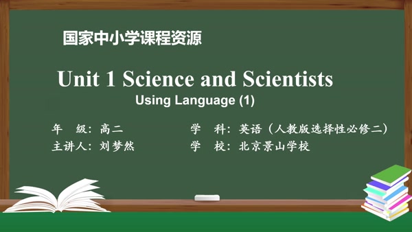 Unit1 Science and Scientists  Using Language(1)