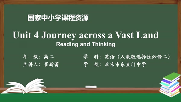 Unit4 Journey across a Vast Land Reading and Thinking 