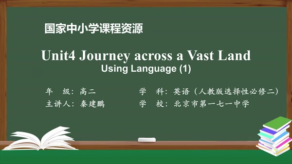 Unit4 Journey across a Vast Land Using Language(1)