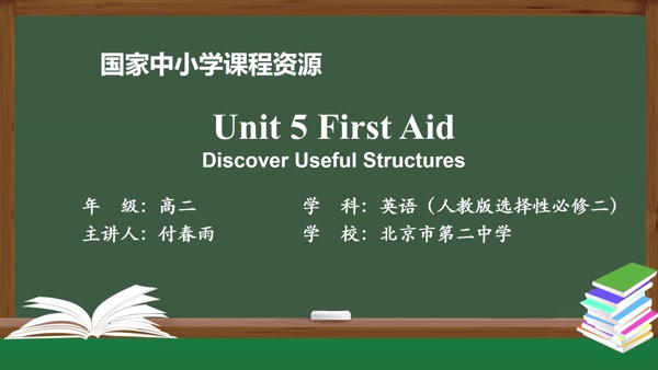 Unit5 First Aid Discover Useful Structures