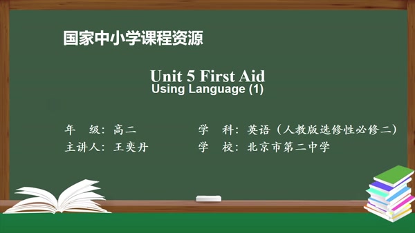 Unit5 First Aid Using Language(1)