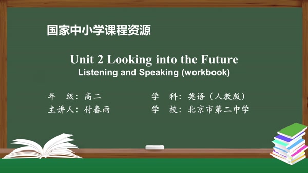 Unit2 Looking into the Future Listening and Speaking(Workbook)
