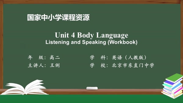 Unit4 Body Language Listening and Speaking(Workbook)