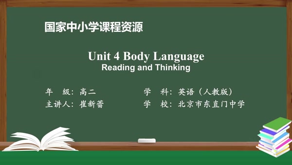 Unit4 Body Language Reading and Thinking