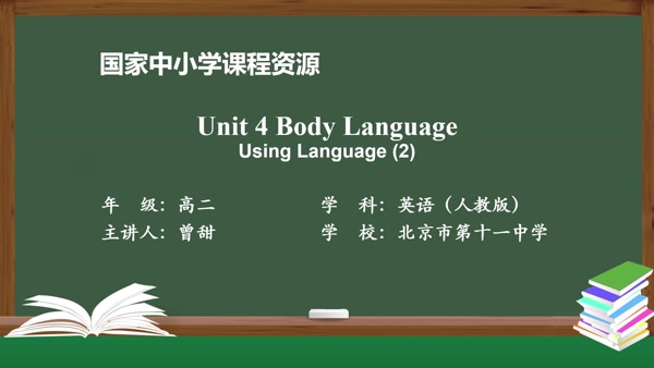 Unit4 Body Language Using Language(2) 