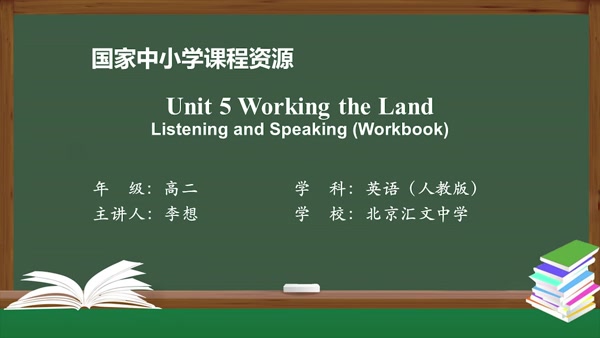 Unit5 Working the Land Listening and Speaking(Workbook)