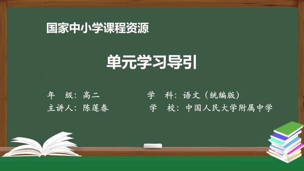 第二单元学习导引