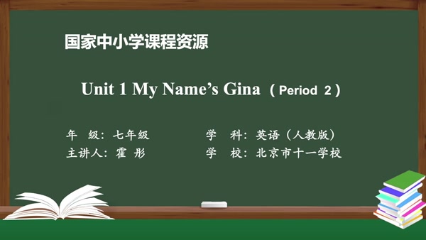 Unit 1 My name is Gina. (Period 2)