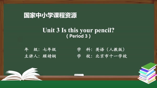 Unit 3 Is this your pencil? (Period 3)