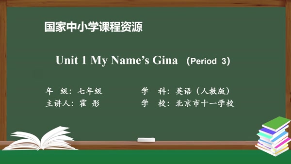 Unit 1 My name is Gina. (Period 3)