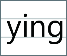 ying的发音、书写笔顺、组词、记一记、练一练