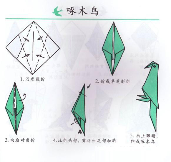 啄木鸟的手工折法 怎么折啄木鸟