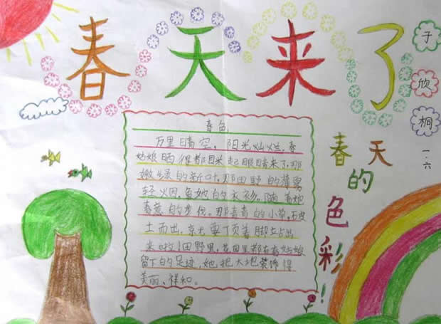 春天来了手抄报小学生简单好看