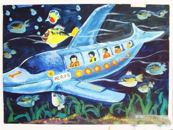 初中一等奖儿童科幻画作品欣赏_海底观光船