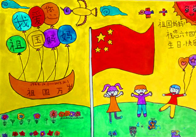 新中国成立70周年欢度国庆节儿童画报