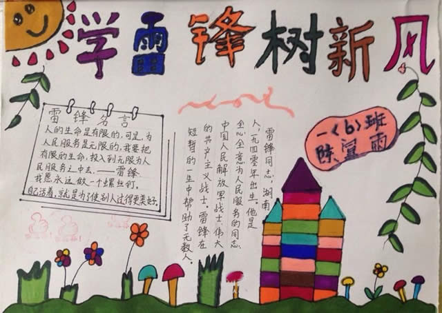 学雷锋争当好少年手抄报图片大全