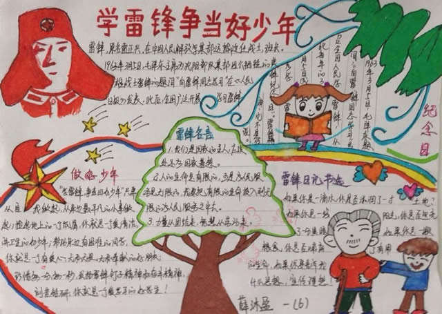 学雷锋争当好少年手抄报图片大全