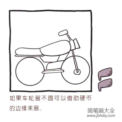 四步画出可爱简笔画 风驰电掣的摩托车