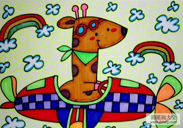 儿童画 长颈鹿开飞机