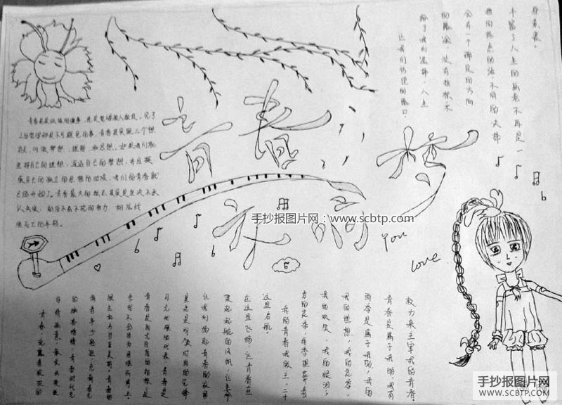 四张青年节的黑白手抄报